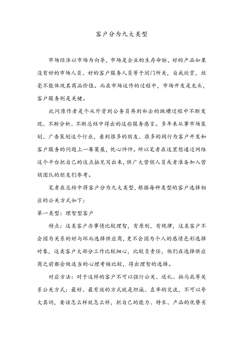 客户分为九大类型_第1页