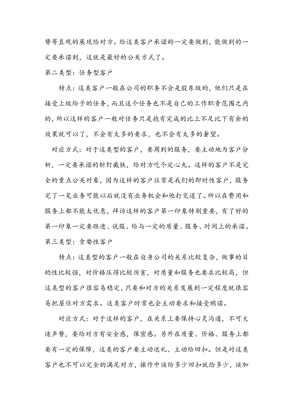 客户分为九大类型_第2页
