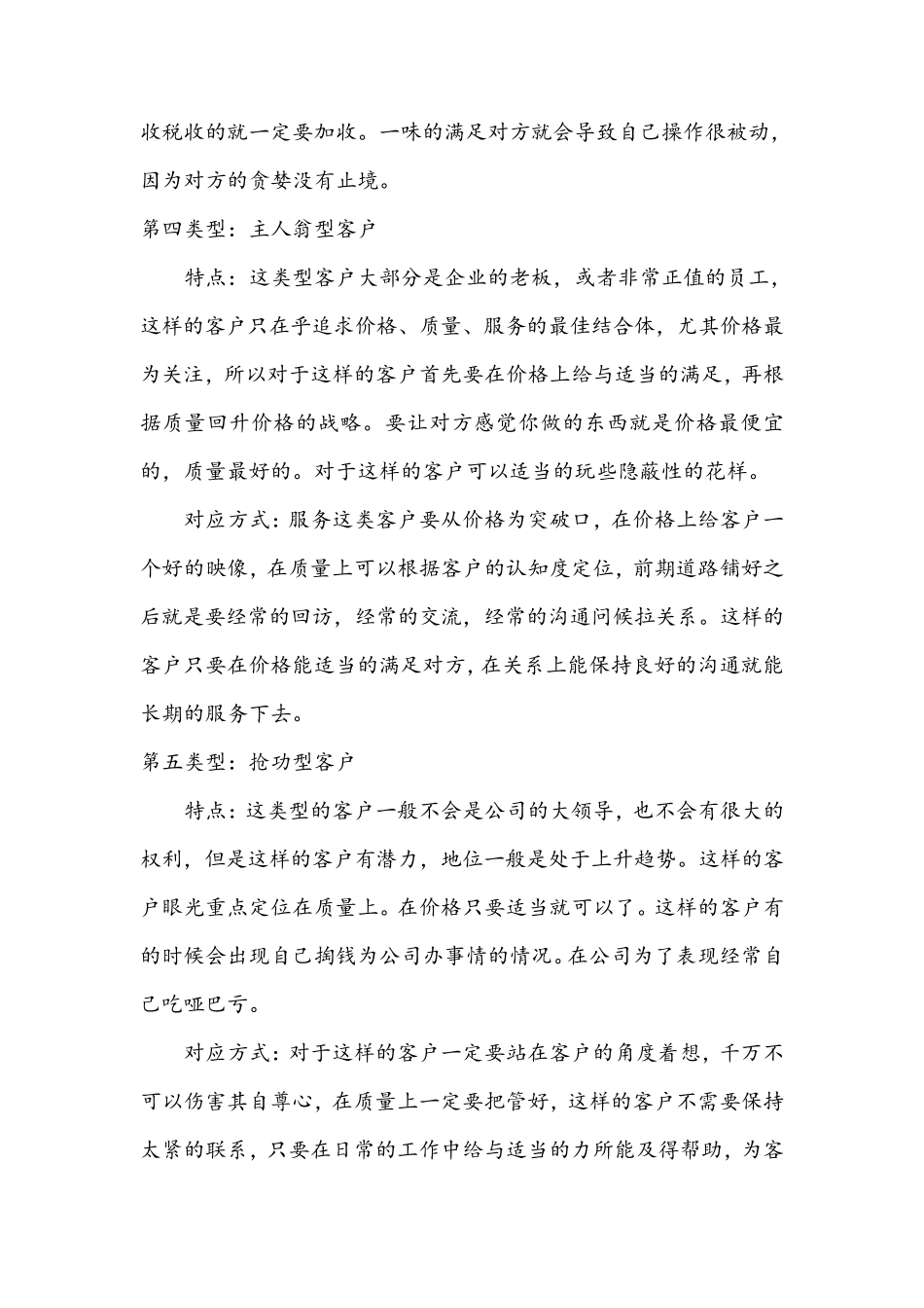 客户分为九大类型_第3页