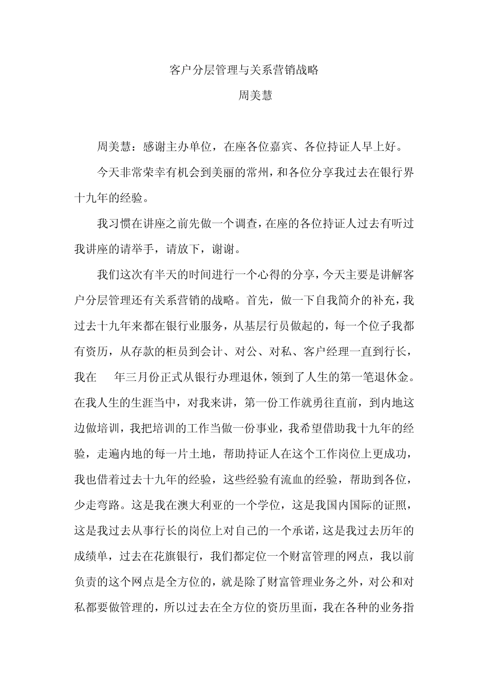 客户分层管理与关系营销战略_第1页