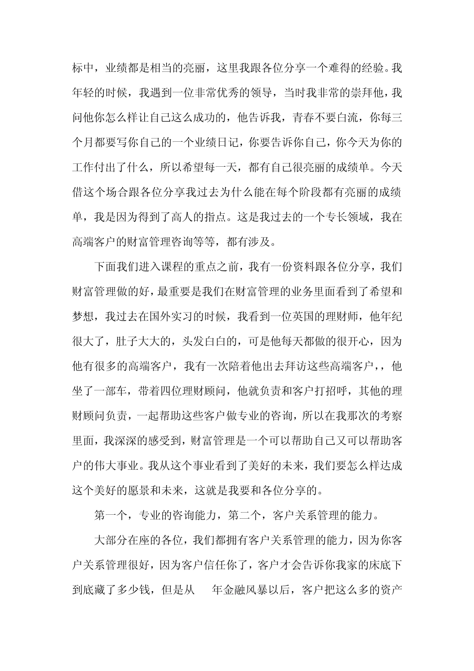 客户分层管理与关系营销战略_第2页