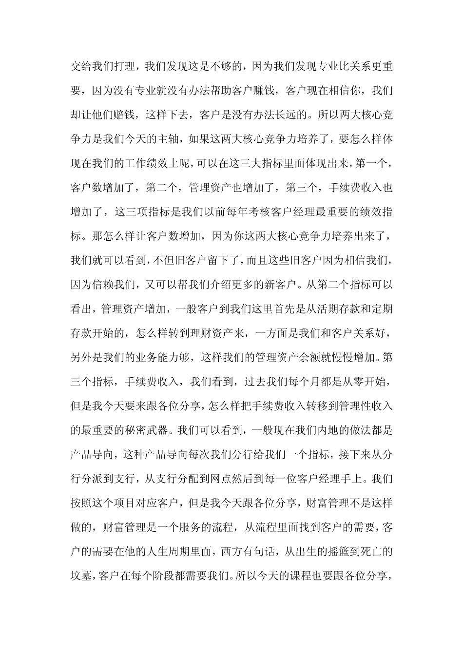 客户分层管理与关系营销战略_第3页