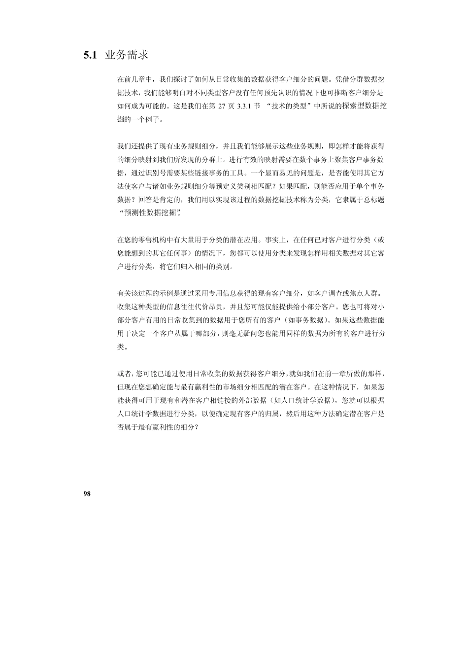 客户分类和识别潜在客户的方法_第2页