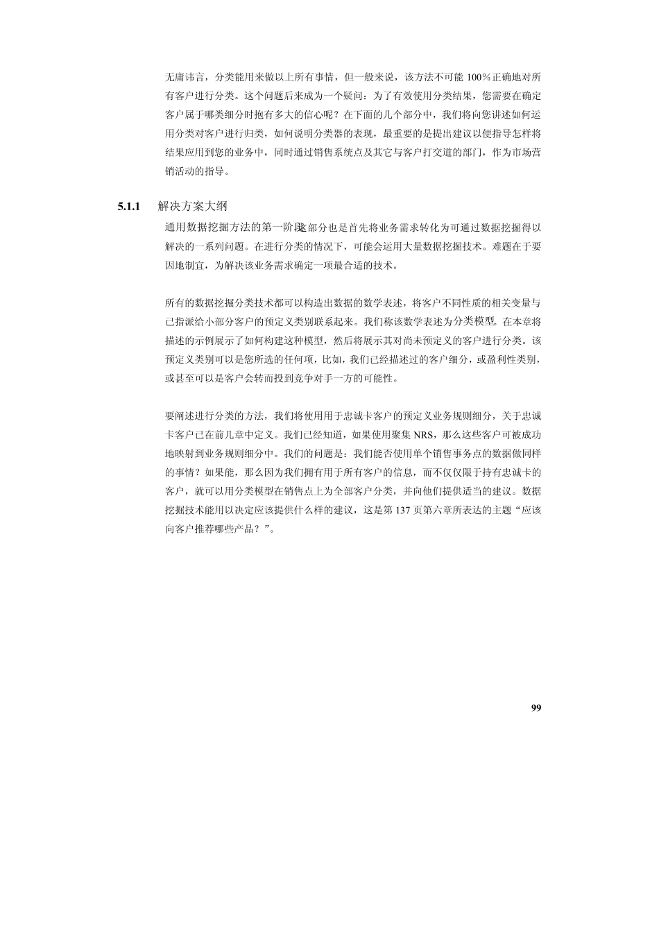 客户分类和识别潜在客户的方法_第3页