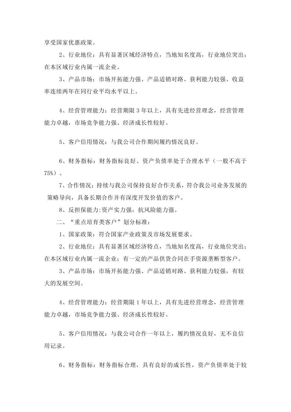 客户分类标准_第2页