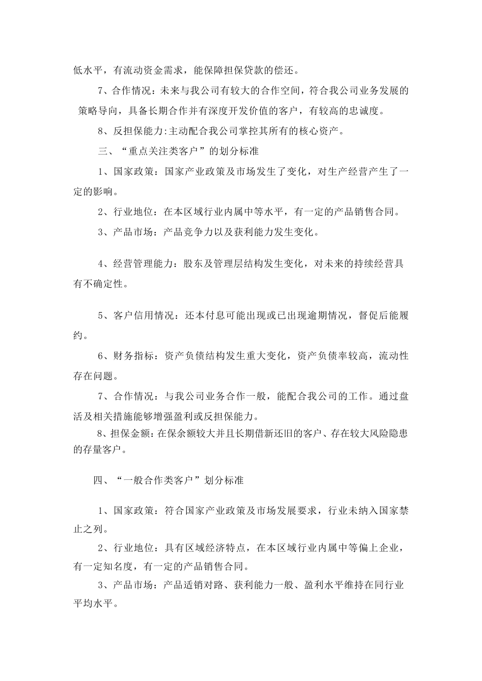 客户分类标准_第3页