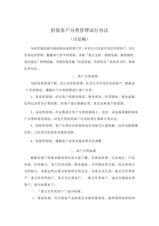 客户分类标准