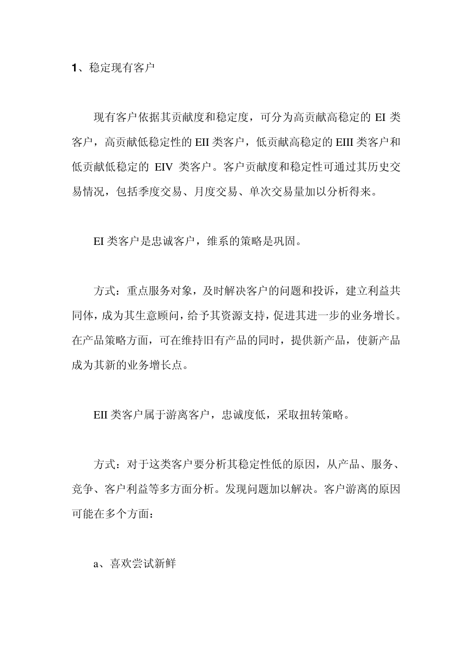 客户划分标准_第1页