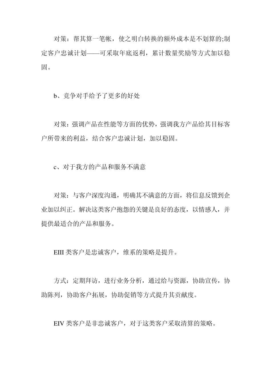 客户划分标准_第2页