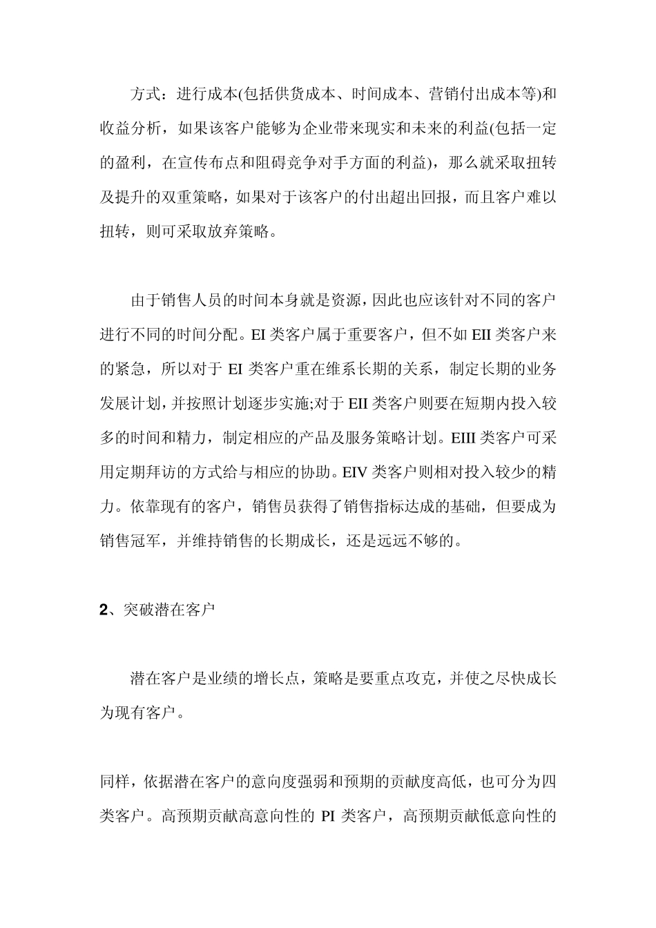 客户划分标准_第3页