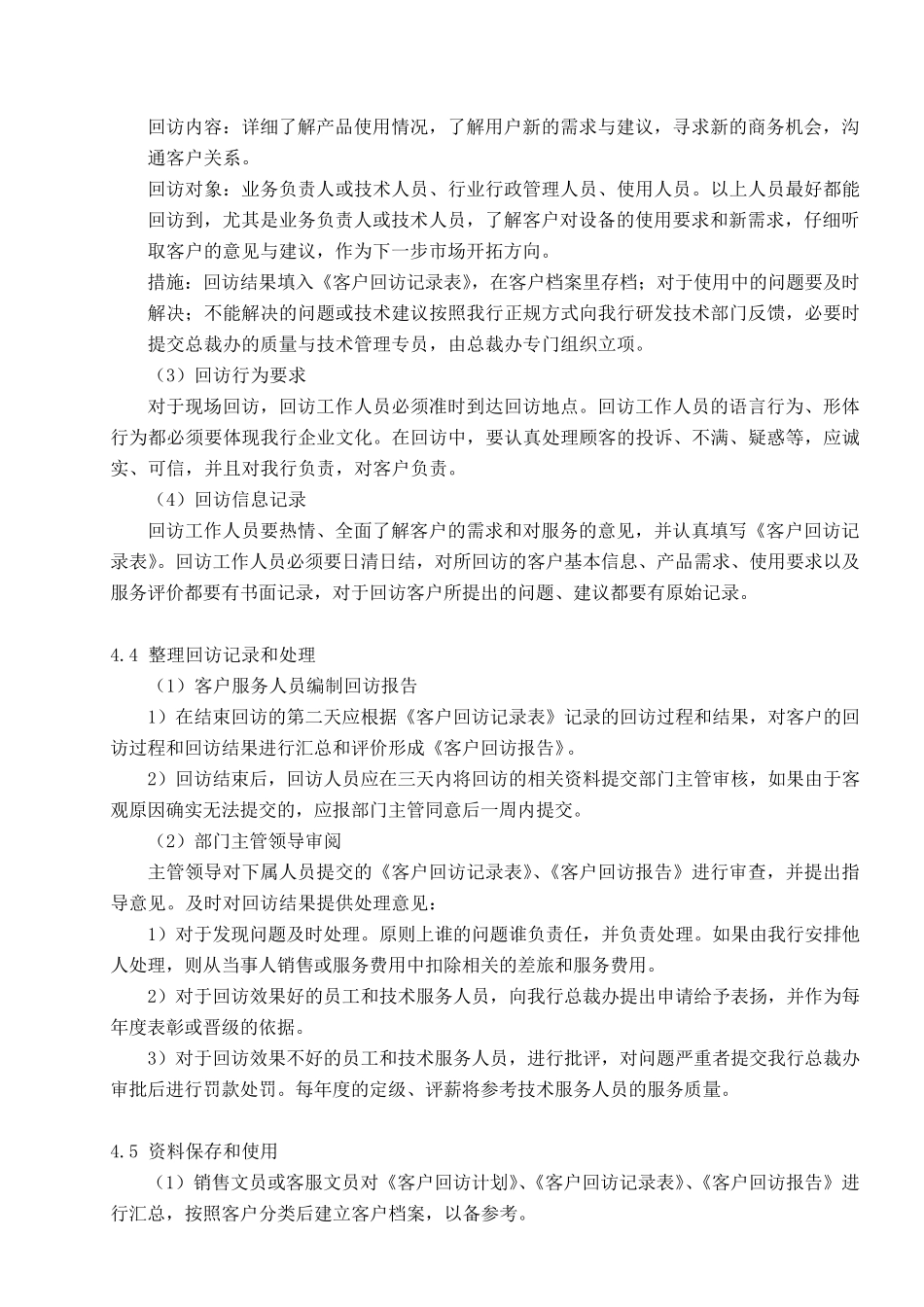 客户回访管理规定方法_第3页