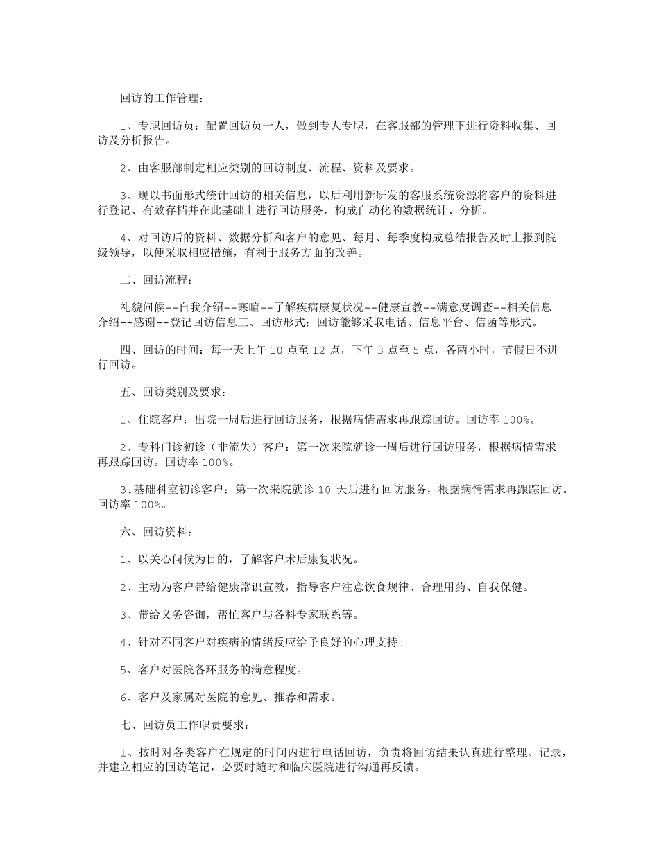 客户回访制度(10篇)精华版_第3页