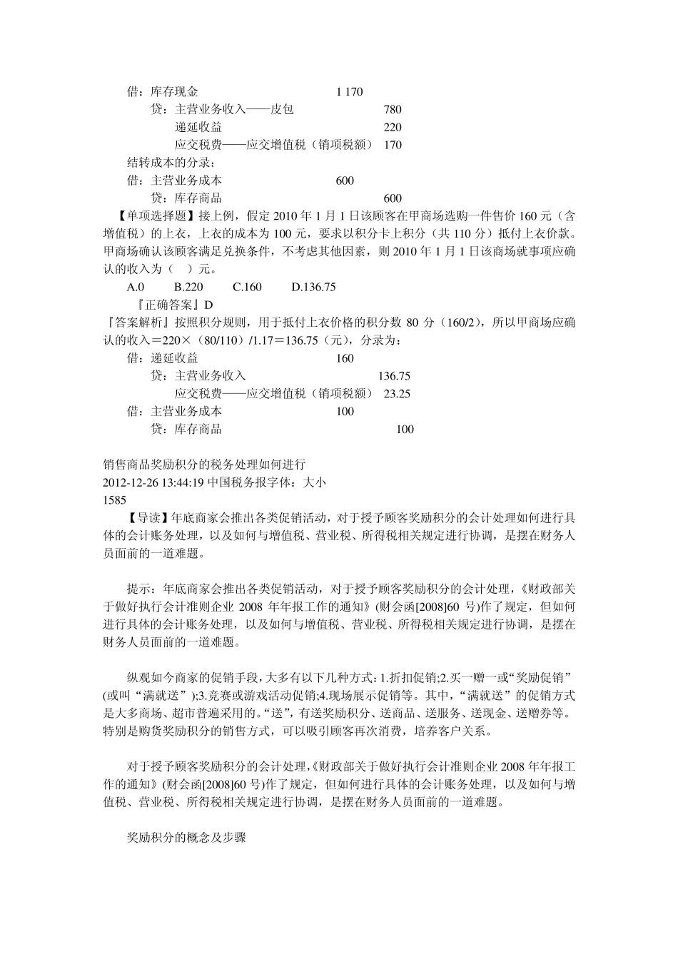 客户奖励积分的会计处理_第2页