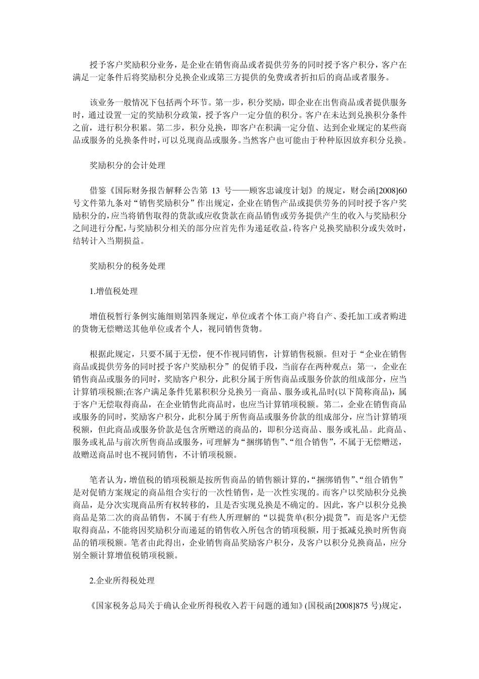 客户奖励积分的会计处理_第3页