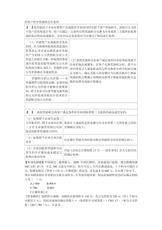 客户奖励积分的会计处理