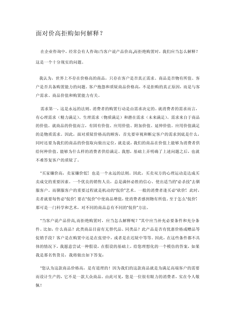 客户嫌价格高怎么办_第2页