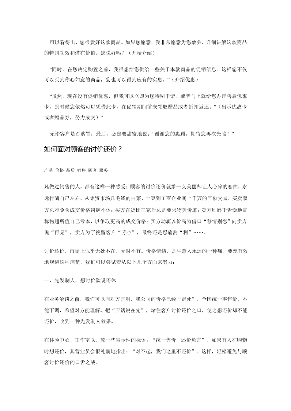 客户嫌价格高怎么办_第3页