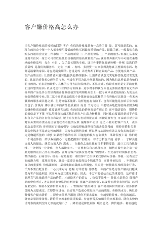 客户嫌价格高怎么办