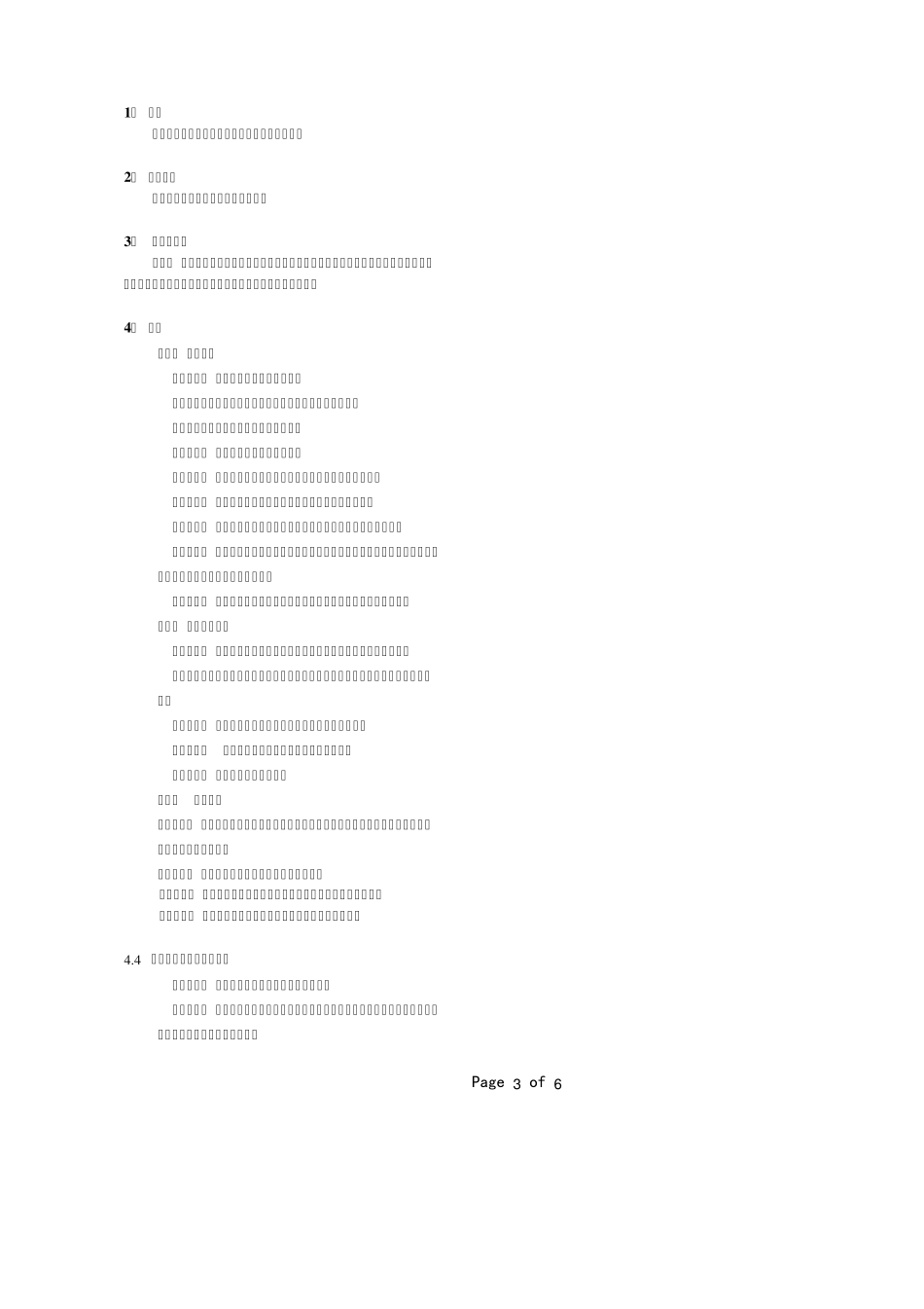 客户审核管理程序_第3页