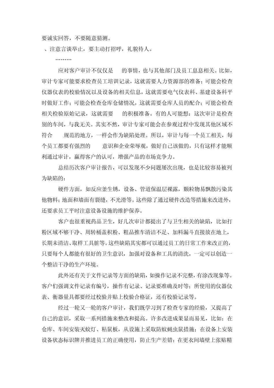 客户审计注意要求_第2页