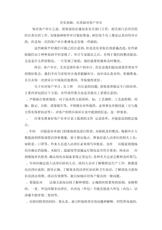 客户审计注意要求