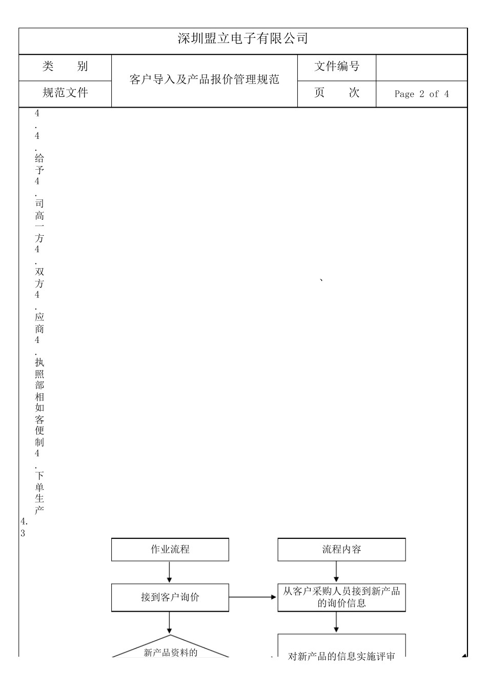 客户导入流程_第2页