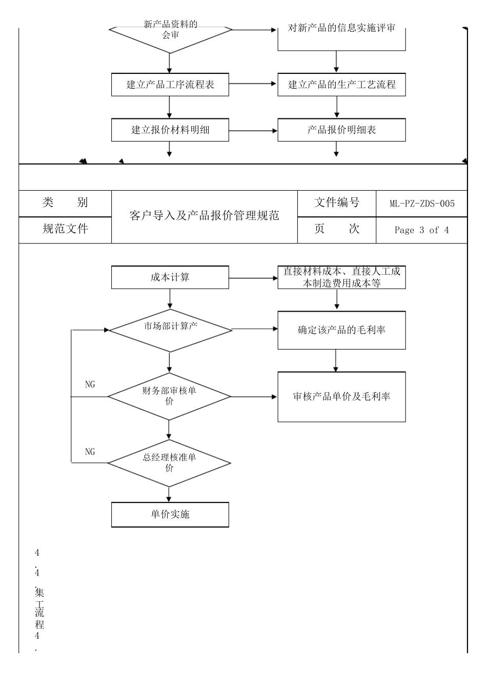 客户导入流程_第3页