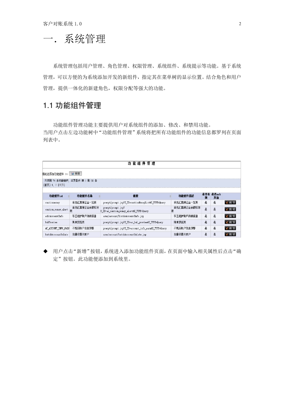 客户对账系统_第2页