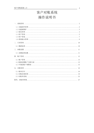客户对账系统