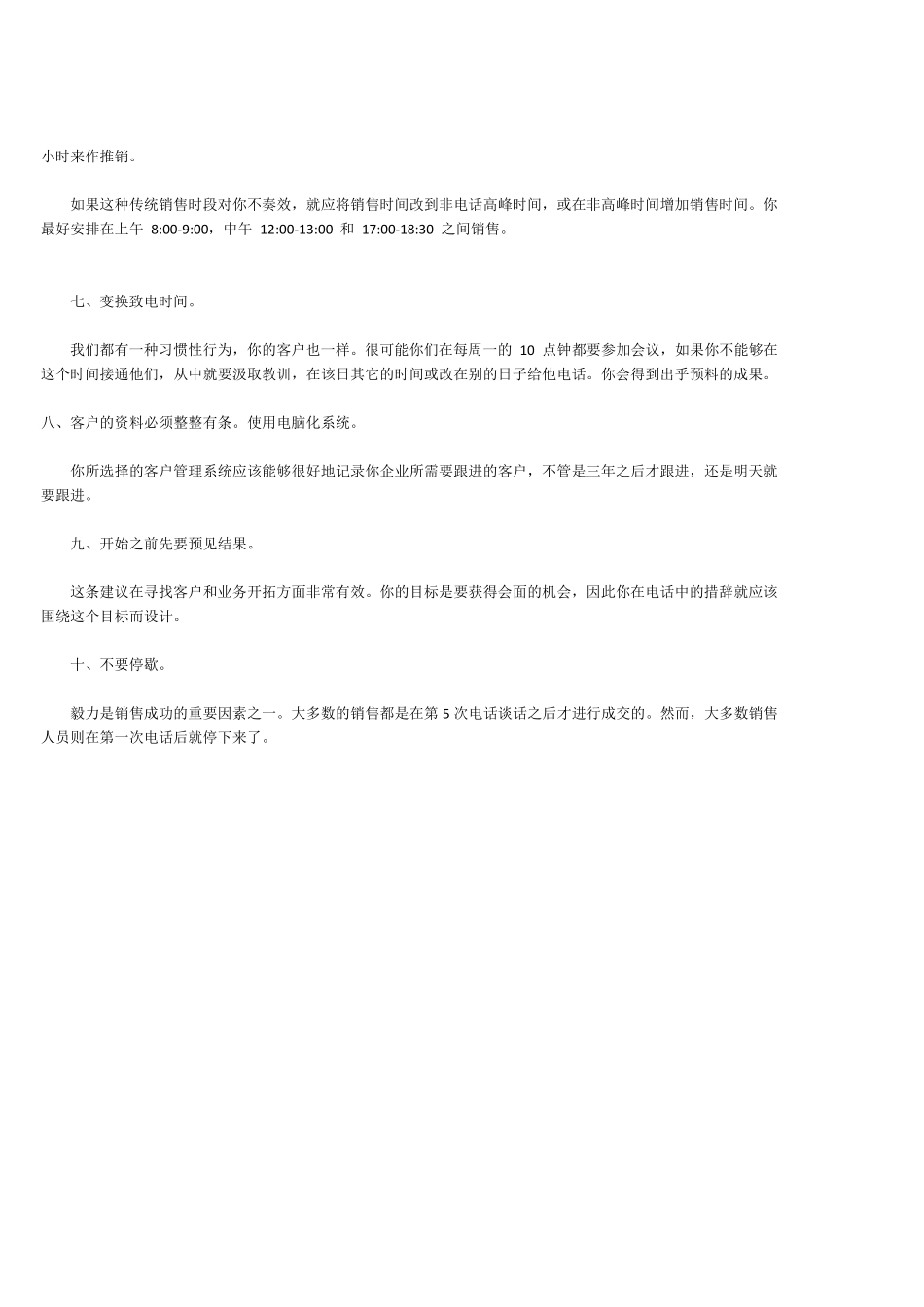 客户开发的技巧和方法_第2页