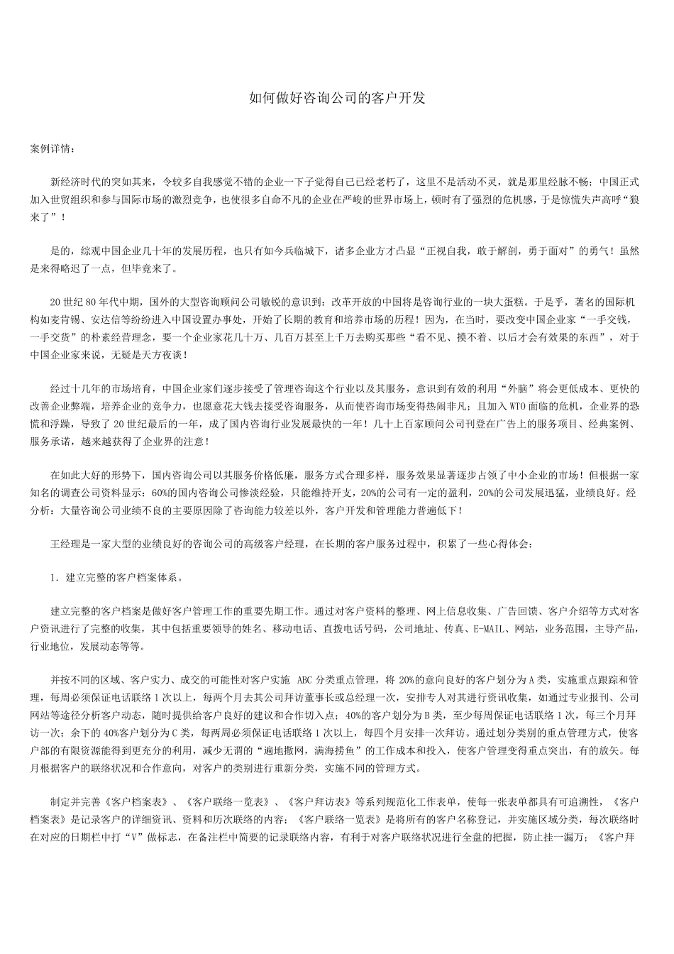 客户开发的技巧和方法_第3页