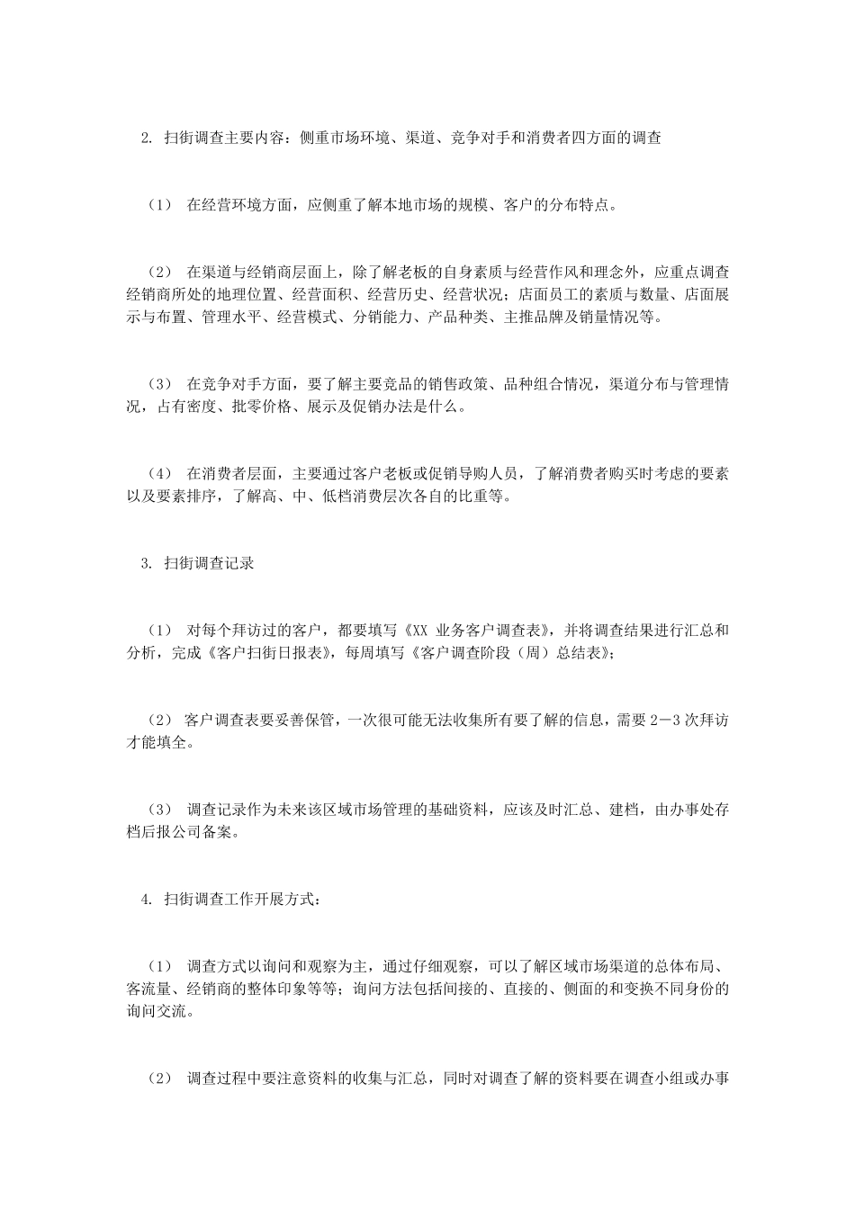 客户开发管理的方法_第3页