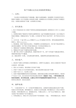 客户归属认定办法及案场管理规定