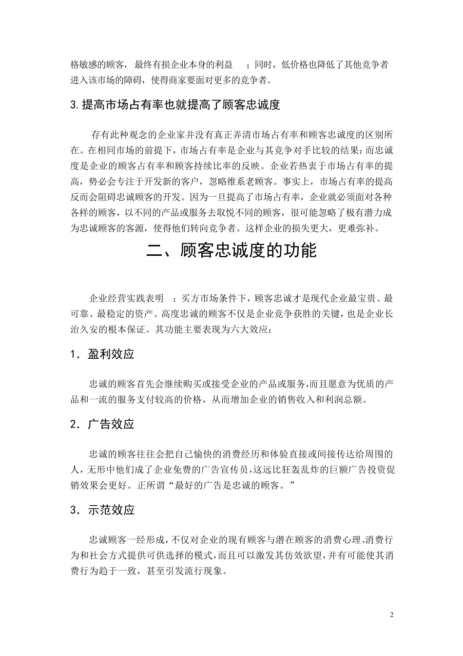 客户忠诚度的作用_第2页