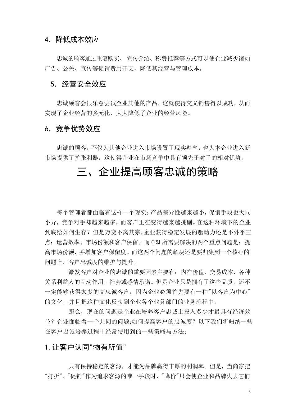客户忠诚度的作用_第3页