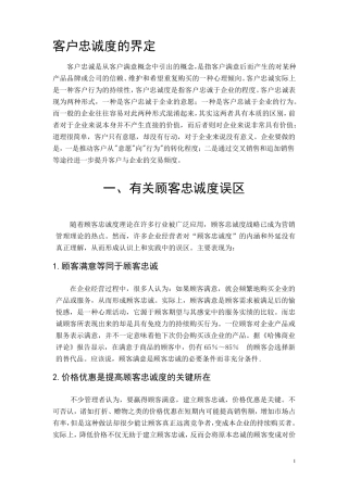 客户忠诚度的作用