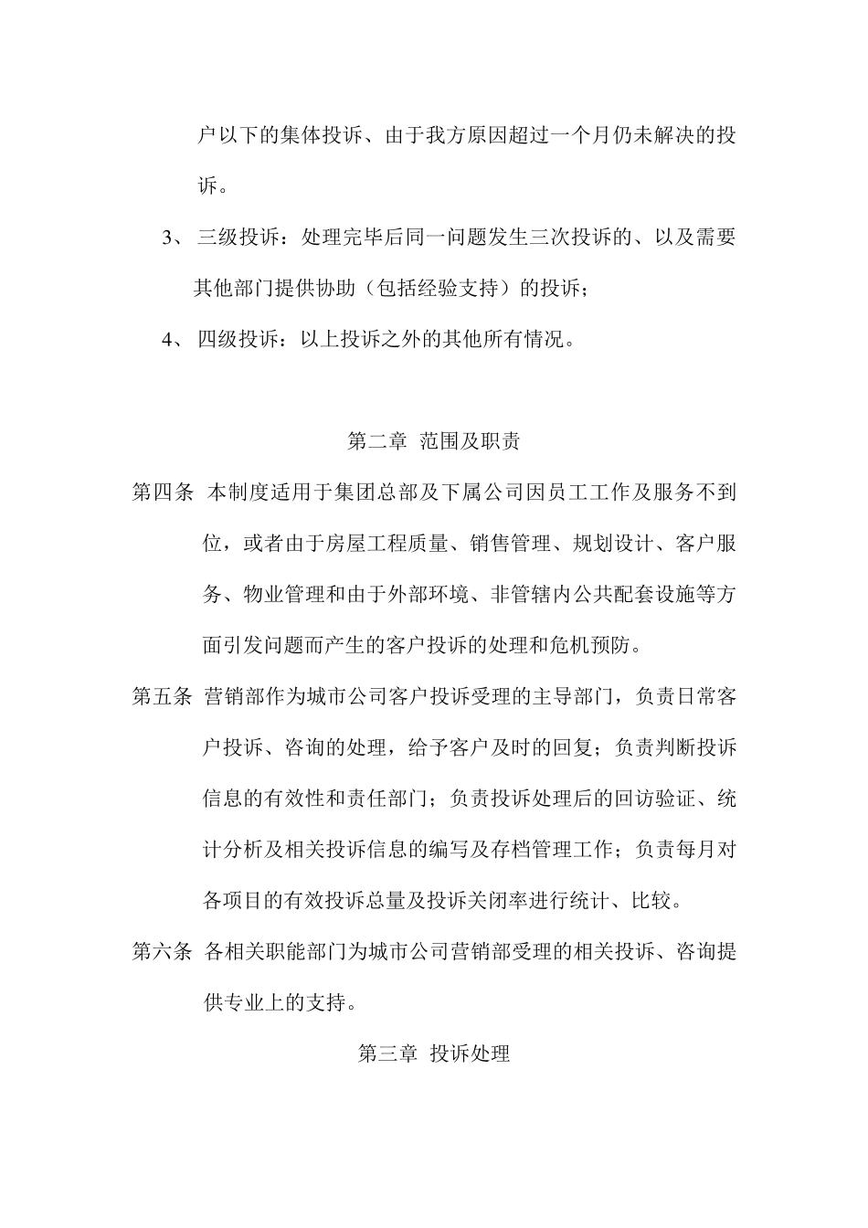 客户投诉处理与危机预防制度_第2页