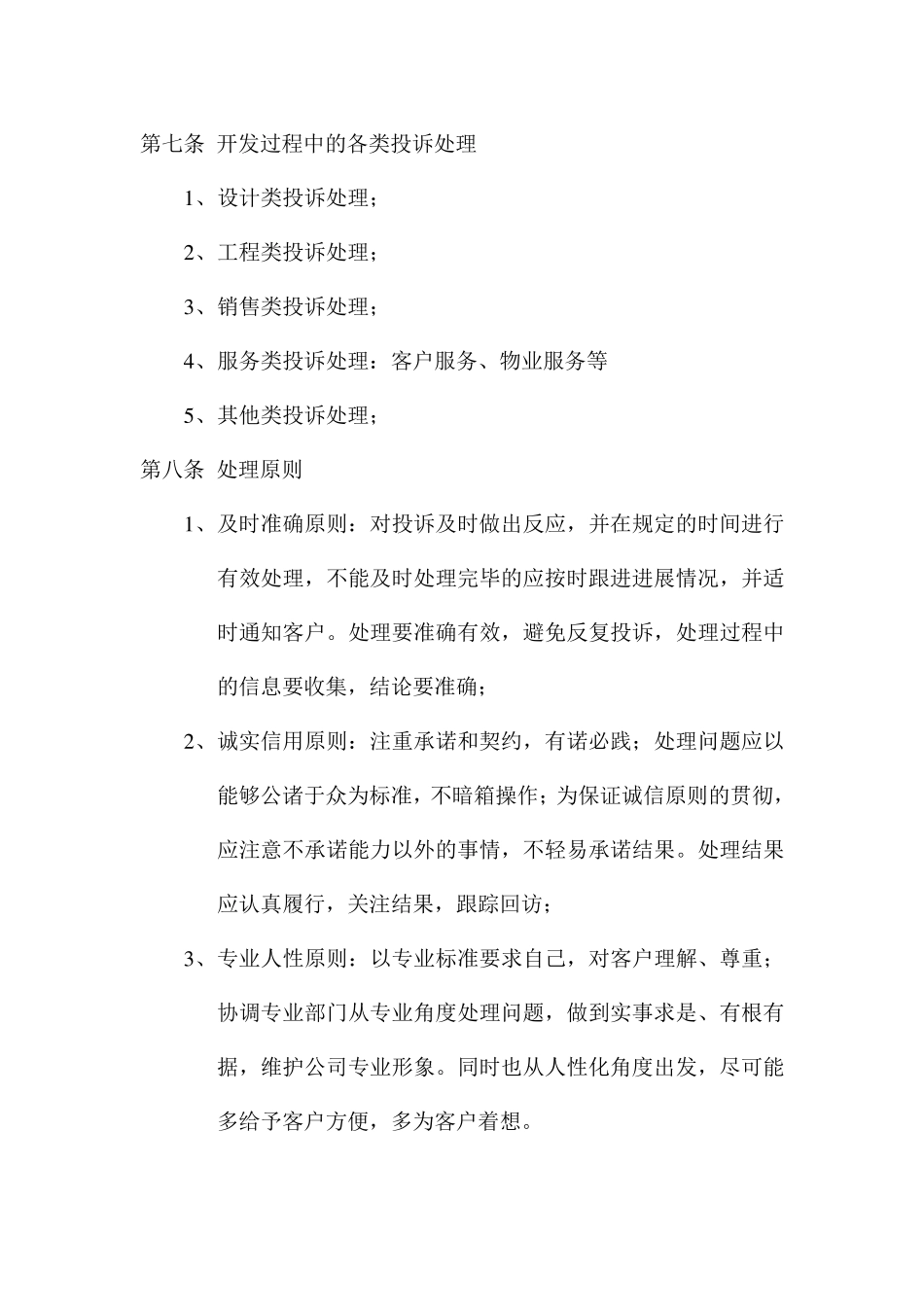 客户投诉处理与危机预防制度_第3页