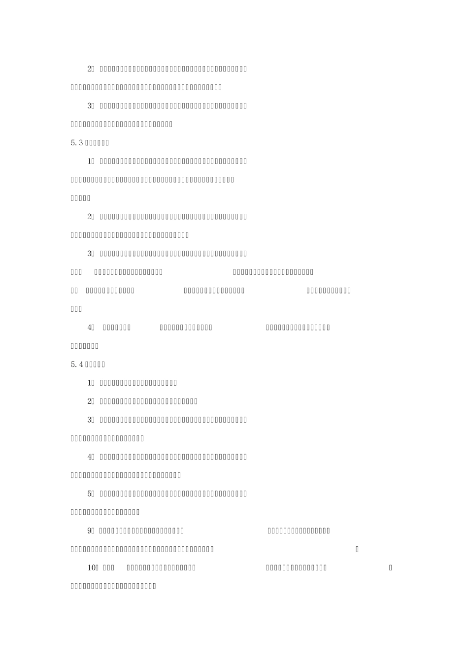 客户投诉处理办法_第2页