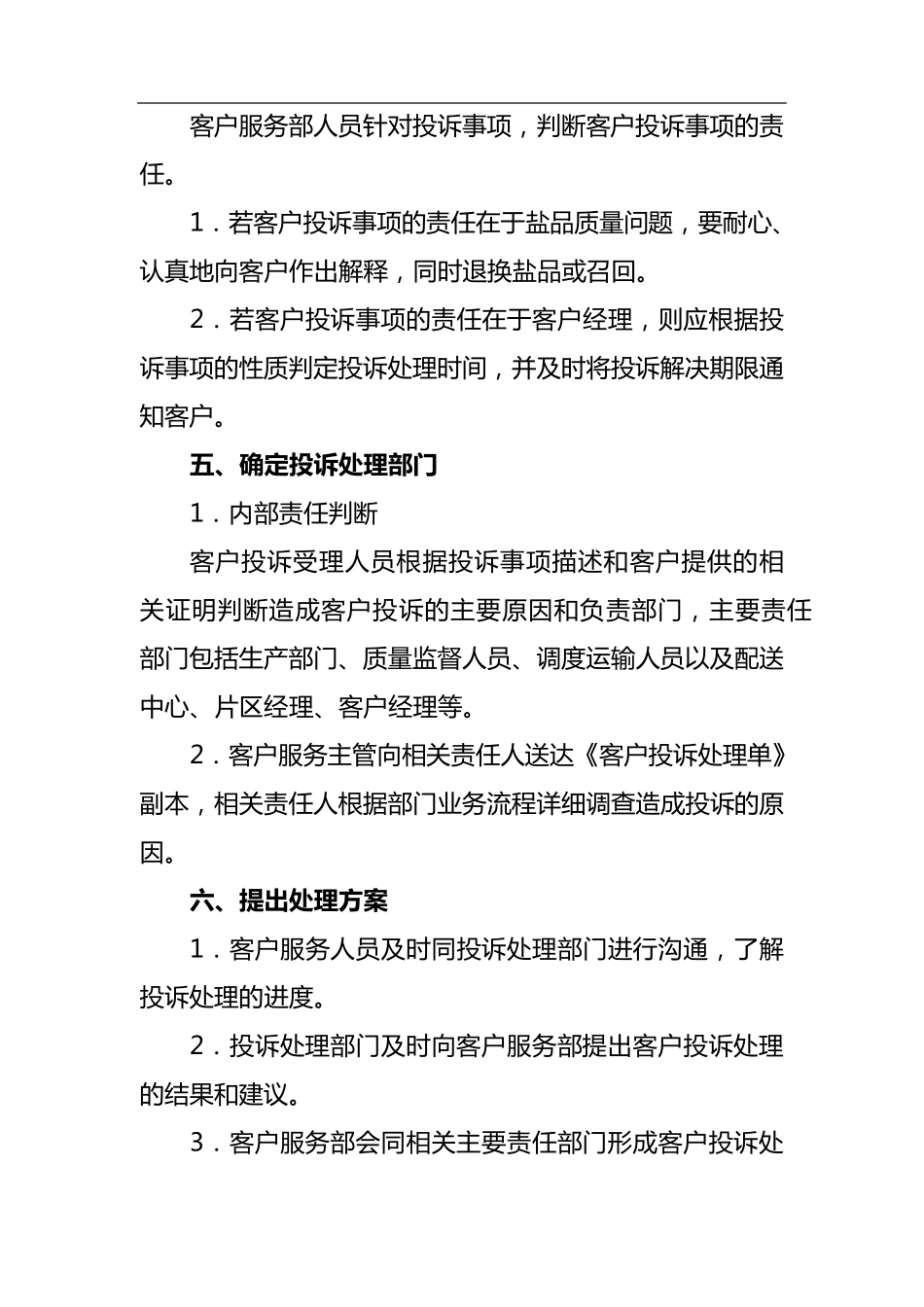 客户投诉处理方案_第3页