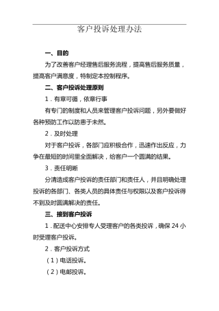 客户投诉处理方案