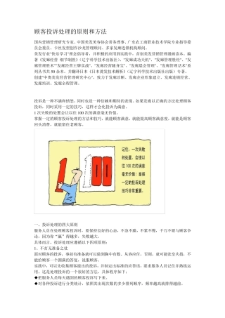 客户投诉处理的原则与方法