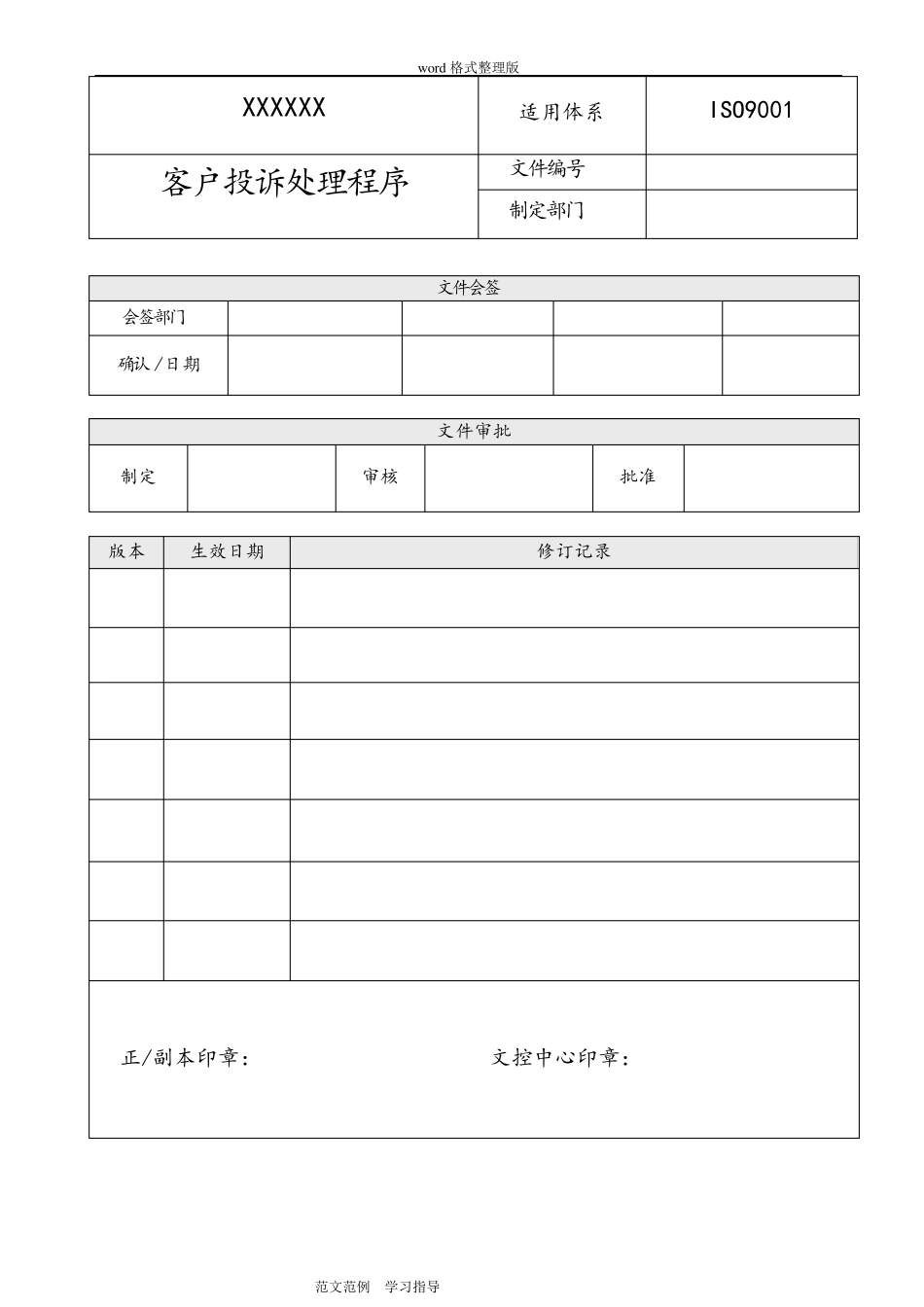 客户投诉处理程序文件_第1页