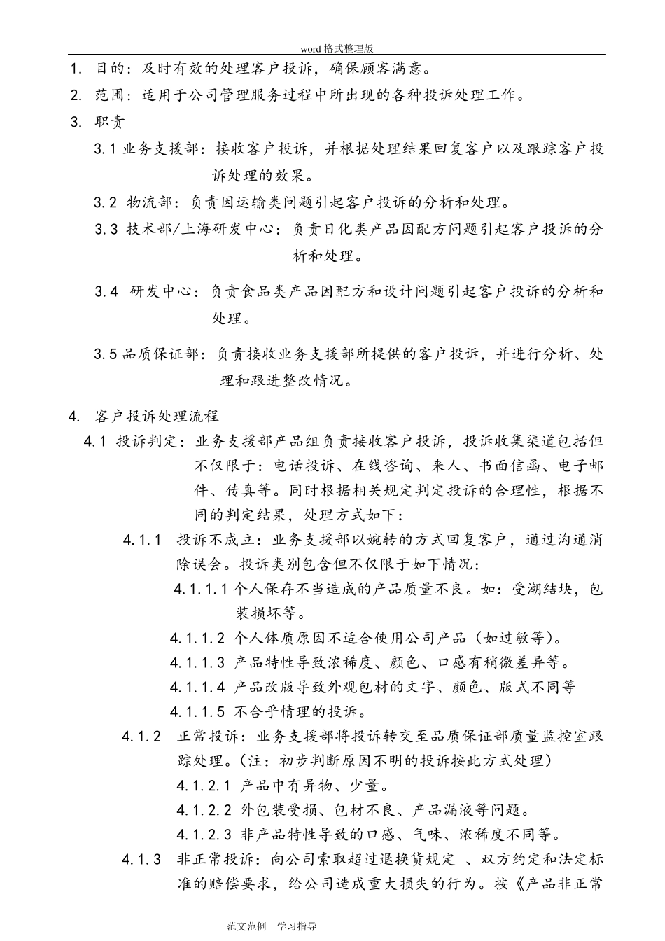 客户投诉处理程序文件_第2页