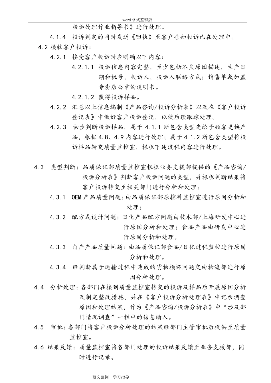 客户投诉处理程序文件_第3页