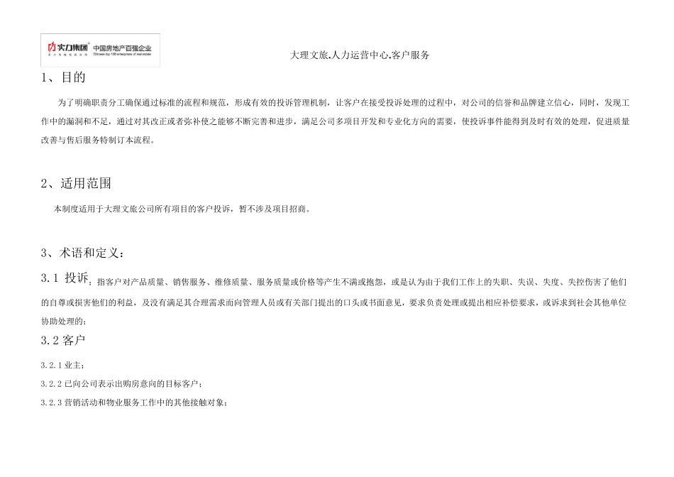 客户投诉处理管理办法_第2页