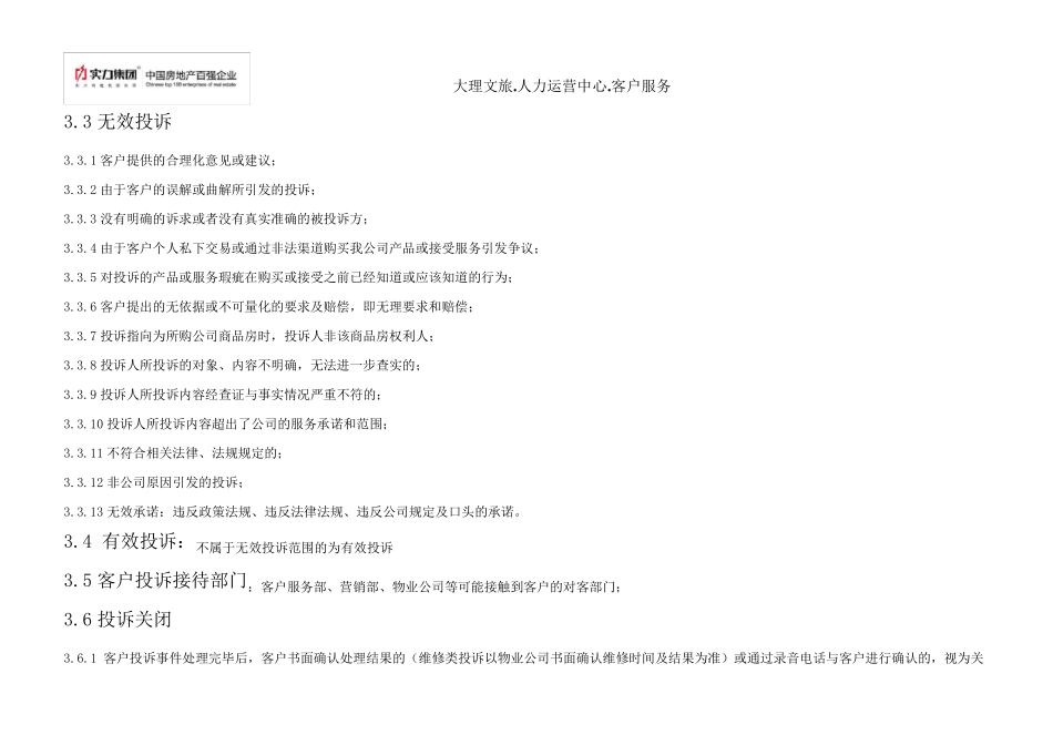 客户投诉处理管理办法_第3页