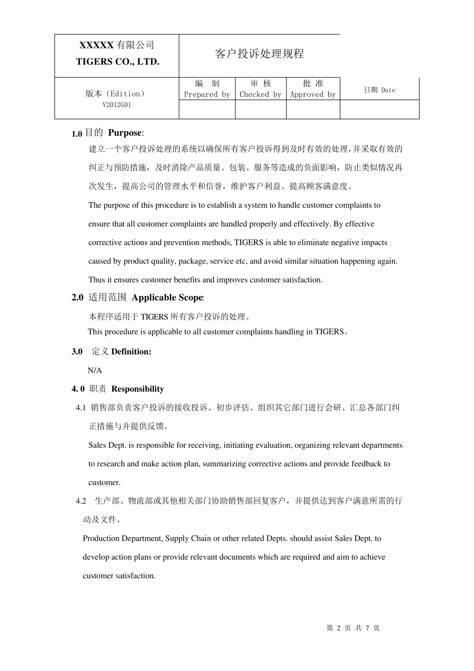 客户投诉处理规程中英文版CustomerComplaintGuideline_第2页
