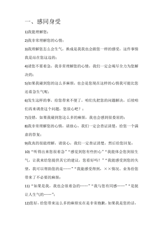 客户投诉处理话术