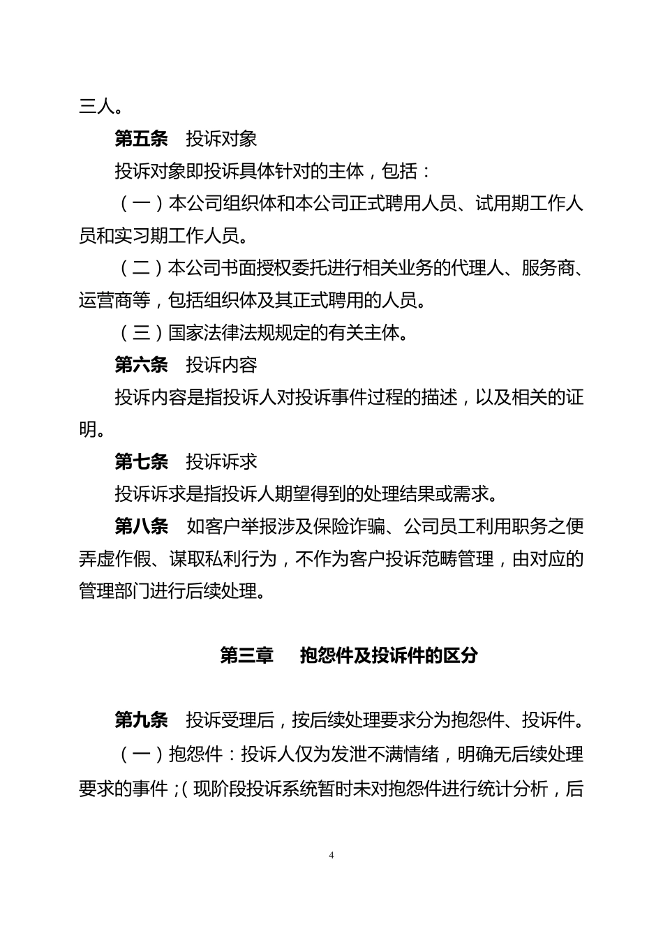 客户投诉定义及基本判定规则_第2页